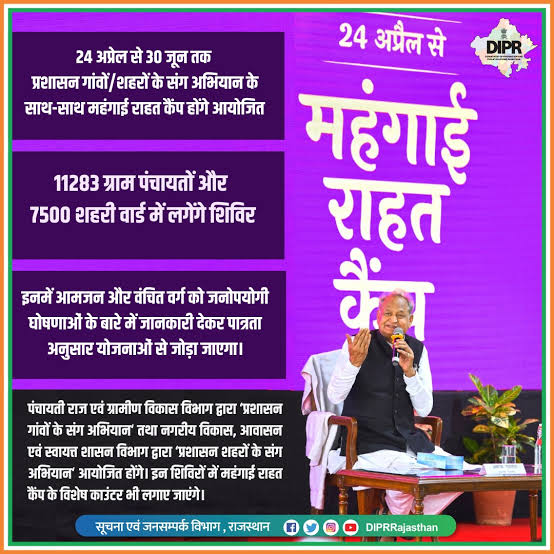 26 व 27 अप्रैल को इन स्थानो पर लगेंगे मंहगाई राहत कैंप, प्रशासन गांवों व शहरों के संग अभियान शिविर