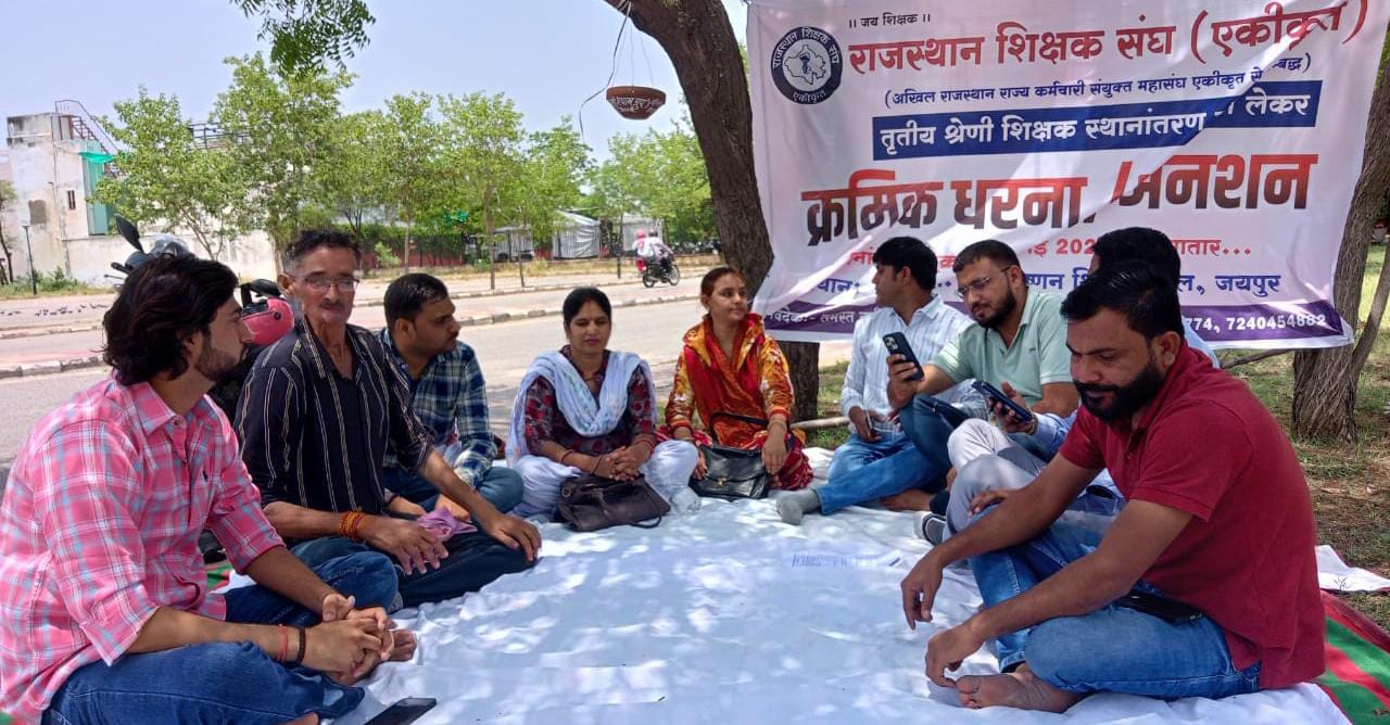 तृतीय श्रेणी शिक्षकों का शिक्षा संकुल पर क्रमिक धरना शुरू