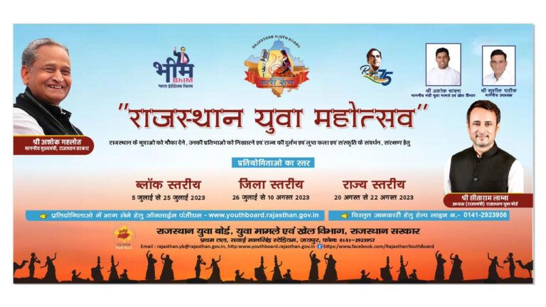 ब्लॉक स्तरीय युवा महोत्सव का आयोजन 31 जुलाई को