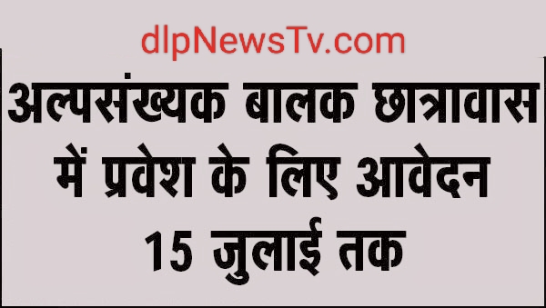 Application invitation for admission of minority students in minority girls and boys hostel