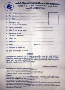 चकोली छात्रवृत्ति के लिए आवेदन 20 अगस्त तक आमंत्रित