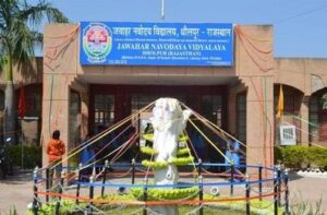 नवोदय विद्यालय 9 वी 11 वी प्रवेश फॉर्म प्रक्रिया चालू