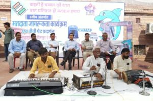 तीर्थराज मुचुकुंड मेले में गूंजी स्वीप की अलख, मेले में गायन के माध्यम से दिया शत प्रतिशत मतदान का संदेश