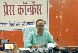 जिला निर्वाचन अधिकारी द्वारा मीडिया कर्मियों के साथ प्रेस कॉन्फ्रेंस आयोजित