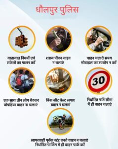 धौलपुर पुलिस की पहल , वाहन चालक रखें कुछ सावधानीयां