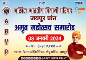 ABVP's Amrit Mahotsav ceremony on 8th January
