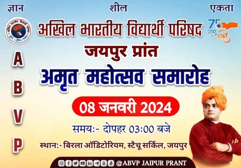 ABVP's Amrit Mahotsav ceremony on 8th January