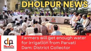 पार्वती बांध से किसानों को सिंचाई के लिए मिलेगा पर्याप्त पानी: जिला कलेक्टर