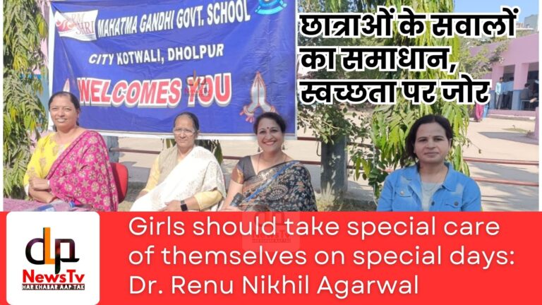 विशेष दिनों में छात्राएं रखें अपना विशेष ध्यान: डॉ. रेनू निखिल अग्रवाल