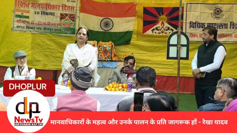 "विश्व मानवाधिकार दिवस पर साक्षरता शिविर आयोजित, मानवाधिकारों के महत्व पर रेखा यादव का जोर" "विश्व मानवाधिकार दिवस पर साक्षरता शिविर आयोजित, मानवाधिकारों के महत्व पर रेखा यादव का जोर"