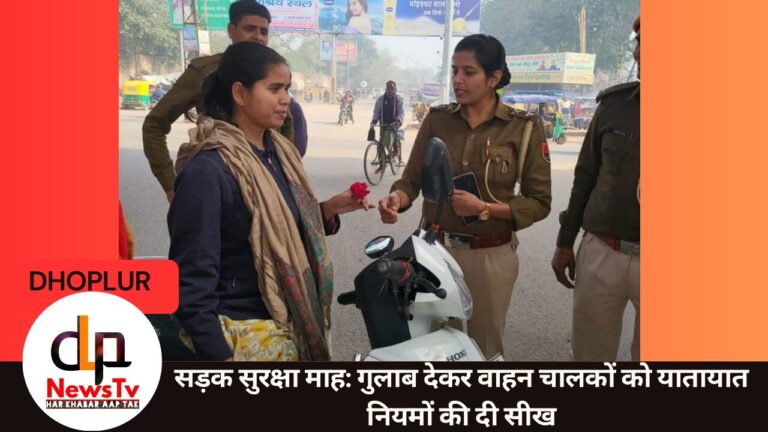 सड़क सुरक्षा माह: गुलाब देकर वाहन चालकों को यातायात नियमों की दी सीख