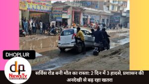 सर्विस रोड बनी मौत का रास्ता: 2 दिन में 3 हादसे, प्रशासन की अनदेखी से बढ़ रहा खतरा