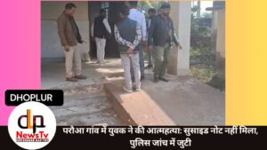 परौआ गांव में युवक ने की आत्महत्या: सुसाइड नोट नहीं मिला, पुलिस जांच में जुटी
