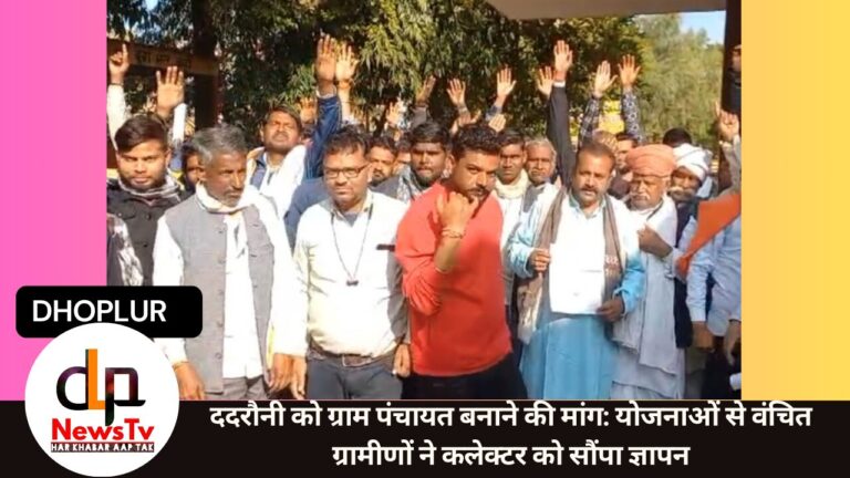 ददरौनी को ग्राम पंचायत बनाने की मांग: योजनाओं से वंचित ग्रामीणों ने कलेक्टर को सौंपा ज्ञापन