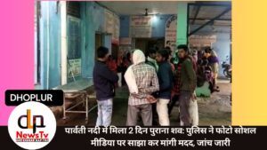 पार्वती नदी में मिला 2 दिन पुराना शव: पुलिस ने फोटो सोशल मीडिया पर साझा कर मांगी मदद, जांच जारी