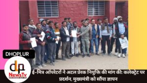 ई-मित्र ऑपरेटरों ने अटल प्रेरक नियुक्ति की मांग की: कलेक्ट्रेट पर प्रदर्शन, मुख्यमंत्री को सौंपा ज्ञापन