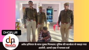 अवैध हथियार के साथ युवक गिरफ्तार: पुलिस की सतर्कता से पकड़ा गया आरोपी, आर्म्स एक्ट में मामला दर्ज