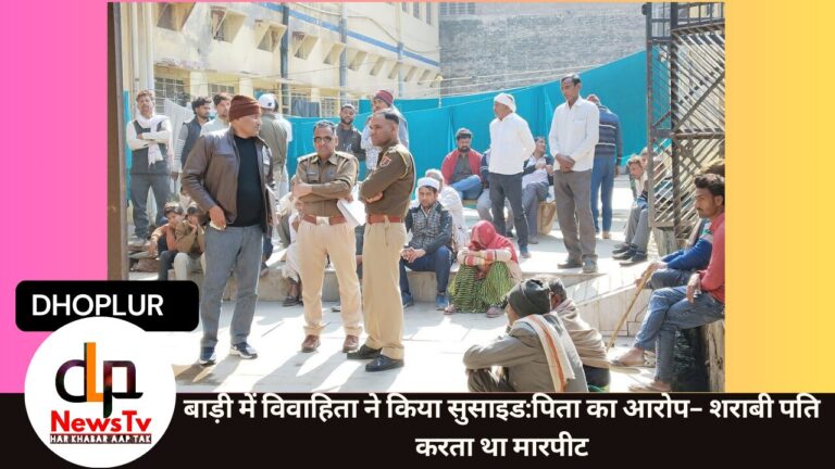 बाड़ी में विवाहिता ने किया सुसाइड:पिता का आरोप- शराबी पति करता था मारपीट