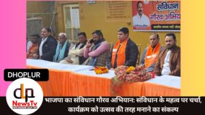 भाजपा का संविधान गौरव अभियान: संविधान के महत्व पर चर्चा, कार्यक्रम को उत्सव की तरह मनाने का संकल्प