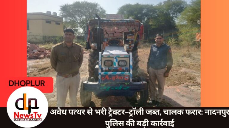 अवैध पत्थर से भरी ट्रैक्टर-ट्रॉली जब्त, चालक फरार: नादनपुर पुलिस की बड़ी कार्रवाई