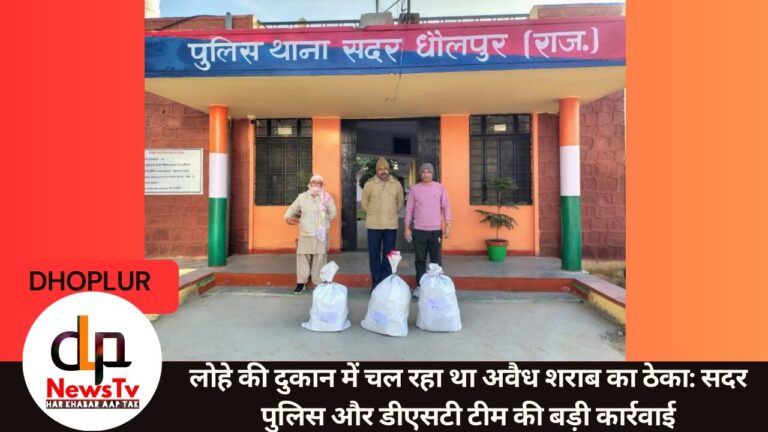 लोहे की दुकान में चल रहा था अवैध शराब का ठेका: सदर पुलिस और डीएसटी टीम की बड़ी कार्रवाई