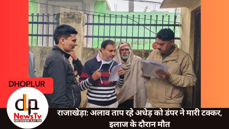 अलाव ताप रहे अधेड़ को डंपर ने मारी टक्कर