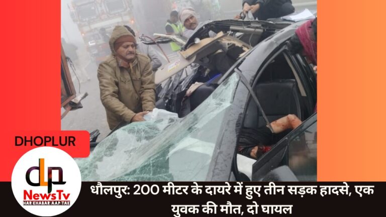 धौलपुर: 200 मीटर के दायरे में हुए तीन सड़क हादसे, एक युवक की मौत, दो घायल