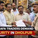 धौलपुर के सर्राफा व्यापारियों ने एसपी को सौंपा ज्ञापन, सुरक्षा और भयमुक्त व्यापार की मांग