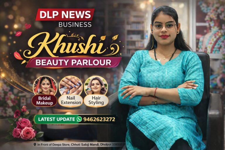 धौलपुर की युवा उद्यमी: खुशी ब्यूटी पार्लर से सौंदर्य व्यवसाय के साथ डिजिटल पहचान भी बना रहीं खुशी कुशवाह