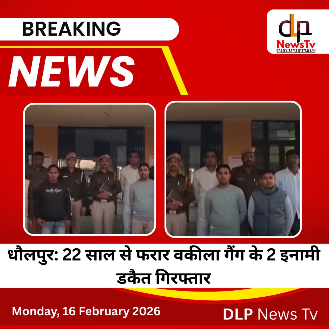 धौलपुर पुलिस ने 'ऑपरेशन शिकंजा' के तहत मुरैना के दो इनामी डकैतों को दबोचा। 2004 पुलिस मुठभेड़ मामले में थे वांछित। जानें पूरी खबर।