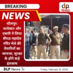 धौलपुर: कलेक्टर और एसपी ने लिया सैंपऊ महादेव मंदिर मेले की तैयारियों का जायजा, सुरक्षा के होंगे कड़े इंतजाम