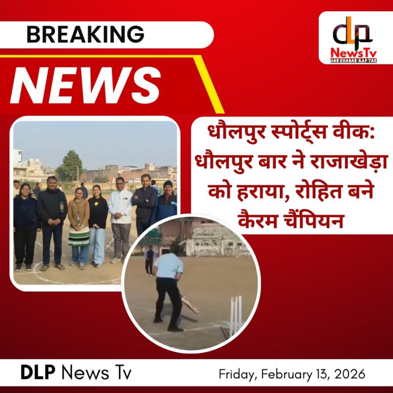 धौलपुर बार-बेंच स्पोर्ट्स वीक: क्रिकेट में धौलपुर बार की जीत, कैरम में रोहित कुमार बने चैंपियन