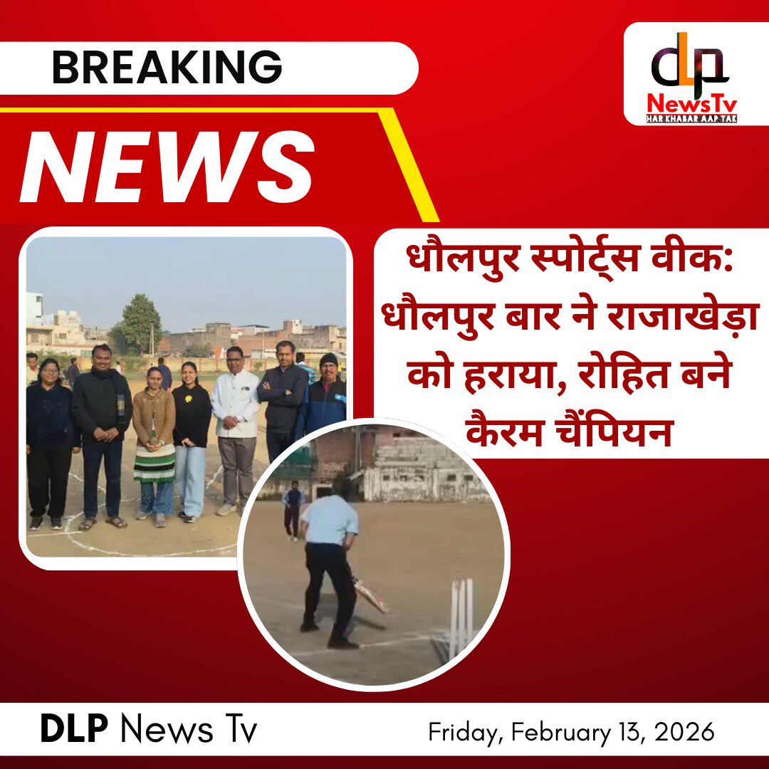 धौलपुर बार-बेंच स्पोर्ट्स वीक: क्रिकेट में धौलपुर बार की जीत, कैरम में रोहित कुमार बने चैंपियन