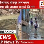 फिरोजाबाद: धीरपुर के दारापुर में नारकीय जीवन जीने को मजबूर ग्रामीण, गलियों में भरा तालाब का गंदा पानी