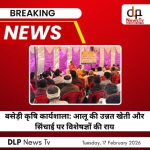 बसेड़ी: कृषि प्रशिक्षण कार्यशाला में आलू की उन्नत खेती और जल प्रबंधन पर मंथन, किसानों को दी अनुदान की जानकारी