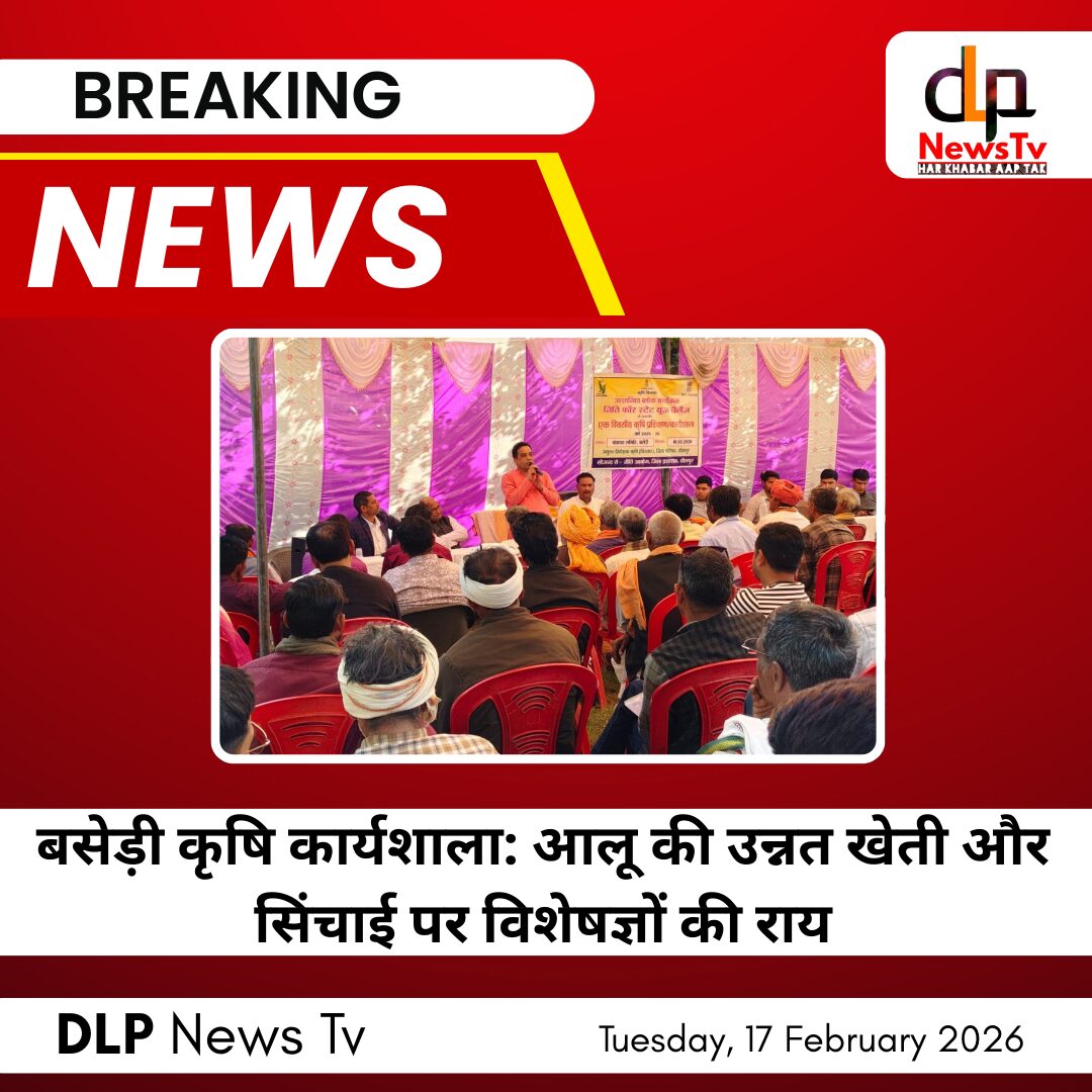 बसेड़ी: कृषि प्रशिक्षण कार्यशाला में आलू की उन्नत खेती और जल प्रबंधन पर मंथन, किसानों को दी अनुदान की जानकारी