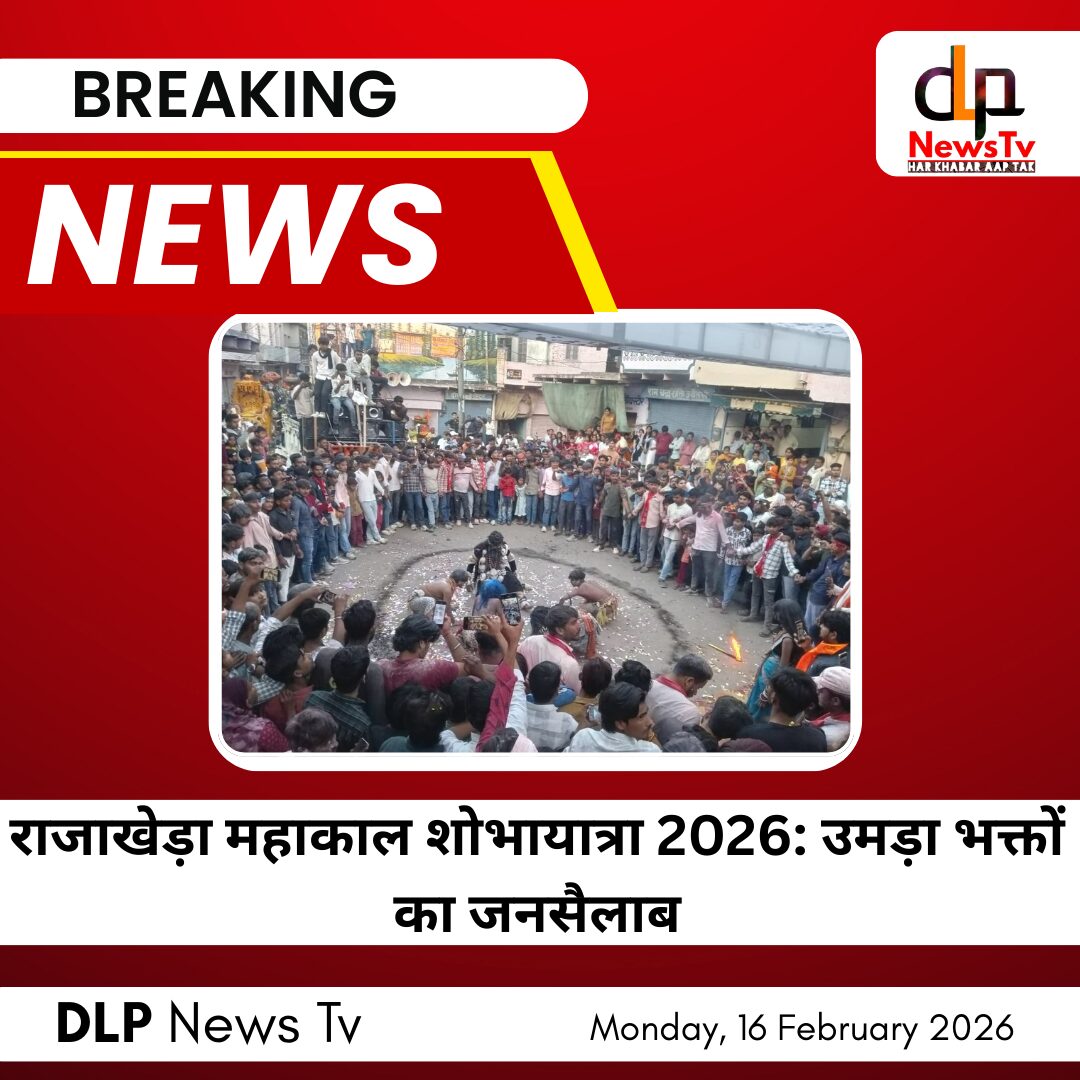राजाखेड़ा में गूंजे ‘हर-हर महादेव’ के जयकारे: महाकाल शोभायात्रा में उमड़ा जनसैलाब, झांकियों ने मोहा मन
