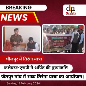 शहीद भागीरथ सिंह गुर्जर के बलिदान दिवस पर उमड़ा धौलपुर, कलेक्टर-एसपी ने अर्पित की पुष्पांजलि, निकाली गई भव्य तिरंगा यात्रा