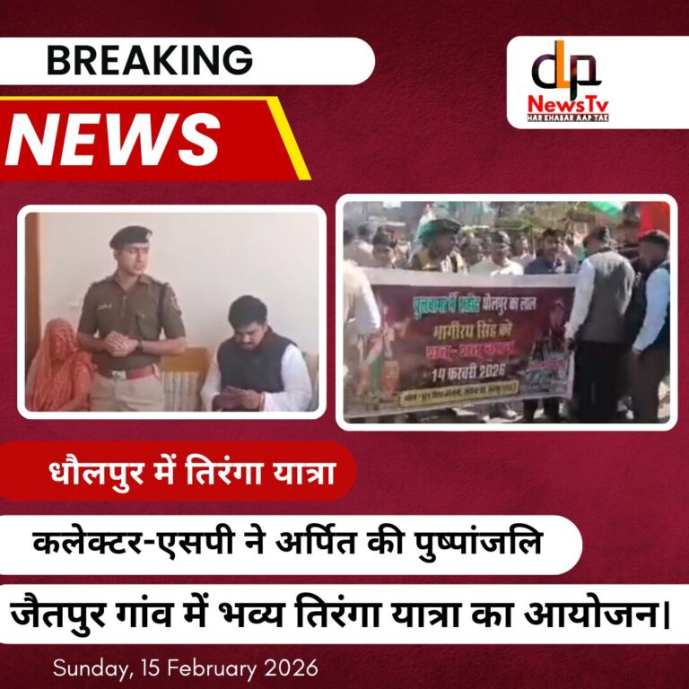 शहीद भागीरथ सिंह गुर्जर के बलिदान दिवस पर उमड़ा धौलपुर, कलेक्टर-एसपी ने अर्पित की पुष्पांजलि, निकाली गई भव्य तिरंगा यात्रा