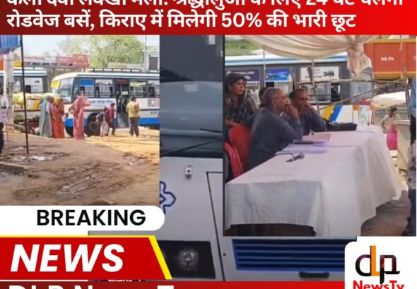 कैला देवी लक्खी मेला: श्रद्धालुओं के लिए 24 घंटे चलेगी रोडवेज बसें, किराए में मिलेगी 50% की भारी छूट