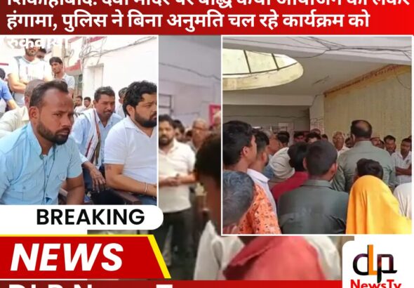 शिकोहाबाद: देवी मंदिर पर बौद्ध कथा आयोजन को लेकर हंगामा, पुलिस ने बिना अनुमति चल रहे कार्यक्रम को रुकवाया