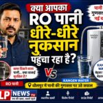 Enagic Kangen Machine: आपके परिवार को 'धीमे ज़हर' से बचाने वाली जापानी मेडिकल डिवाइस