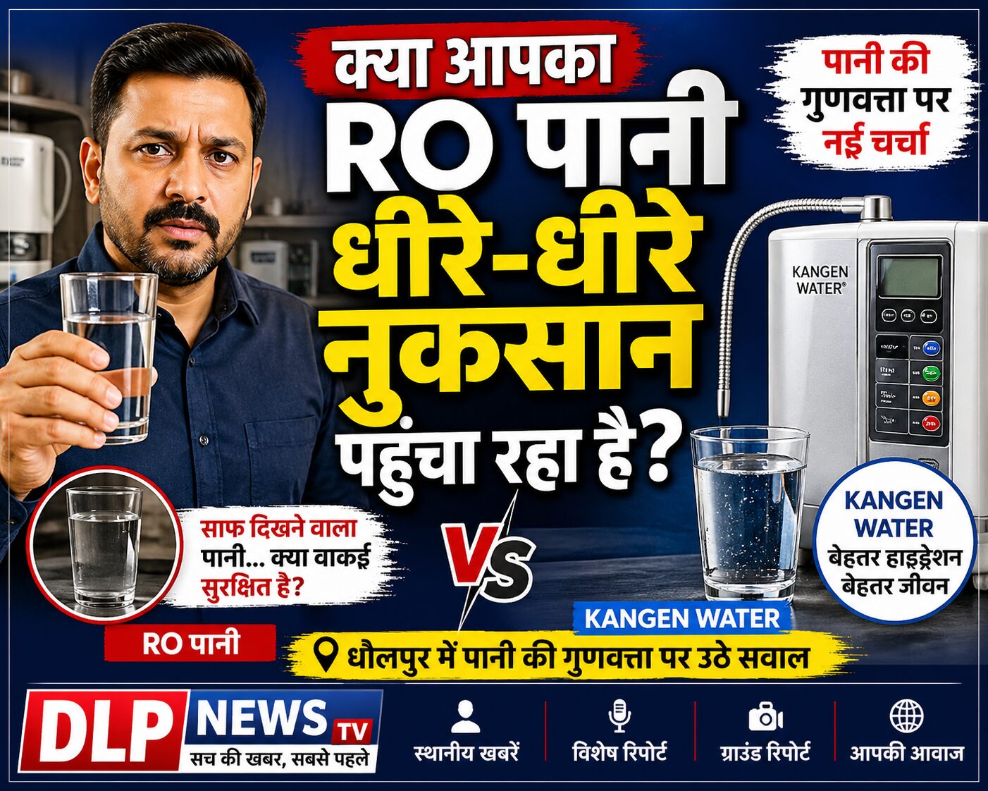 Enagic Kangen Machine: आपके परिवार को 'धीमे ज़हर' से बचाने वाली जापानी मेडिकल डिवाइस