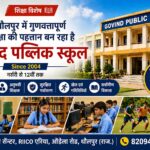 धौलपुर में शिक्षा की नई क्रांति: महानगरों की तर्ज पर अब 'गोविंद पब्लिक स्कूल' दे रहा है आधुनिक शिक्षा