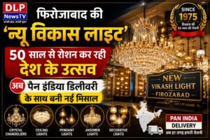 फिरोजाबाद की ‘न्यू विकास लाइट’: 50 साल से रोशन कर रही देश के उत्सव, अब पैन इंडिया डिलीवरी के साथ बनी नई मिसाल
