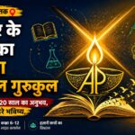 धौलपुर के दंपत्ति का अनोखा डिजिटल गुरुकुल – 20 साल का अनुभव, एक भाई की याद, और हज़ारों सुनहरे भविष्य