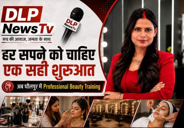 ग्वालियर से सीखा, दिल्ली-नोएडा में निखारा हुनर, परुल गर्ग जैसी गुरु से ली ट्रेनिंग — अब धौलपुर में अकांक्षा शर्मा ने खोला अपना ब्यूटी पार्लर और अकैडमी