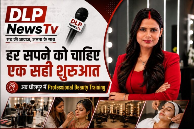 ग्वालियर से सीखा, दिल्ली-नोएडा में निखारा हुनर, परुल गर्ग जैसी गुरु से ली ट्रेनिंग — अब धौलपुर में अकांक्षा शर्मा ने खोला अपना ब्यूटी पार्लर और अकैडमी