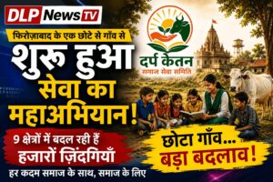 दर्प केतन समाज सेवा समिति: फिरोज़ाबाद के एक छोटे से गाँव से शुरू हुआ सेवा का महाअभियान